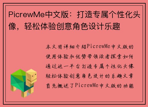 PicrewMe中文版:打造专属个性化头像,轻松体验创意角色设计乐趣 PicrewMe中文版:打造专属个性化头像,轻松体验创意角色设计乐趣
