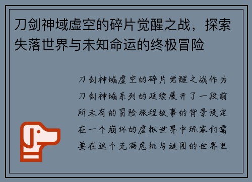 刀剑神域虚空的碎片觉醒之战,探索失落世界与未知命运的终极冒险 刀剑神域虚空的碎片觉醒之战,探索失落世界与未知命运的终极冒险