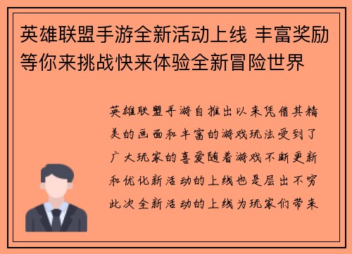 英雄联盟手游全新活动上线 丰富奖励等你来挑战快来体验全新冒险世界 英雄联盟手游全新活动上线 丰富奖励等你来挑战快来体验全新冒险世界