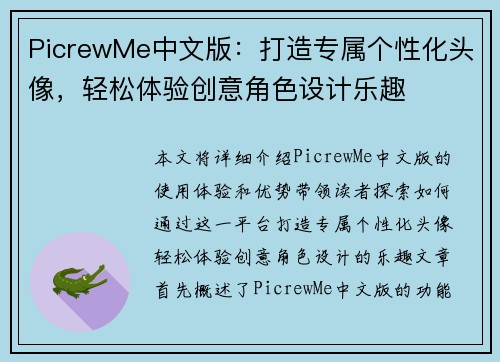 PicrewMe中文版:打造专属个性化头像,轻松体验创意角色设计乐趣 PicrewMe中文版:打造专属个性化头像,轻松体验创意角色设计乐趣