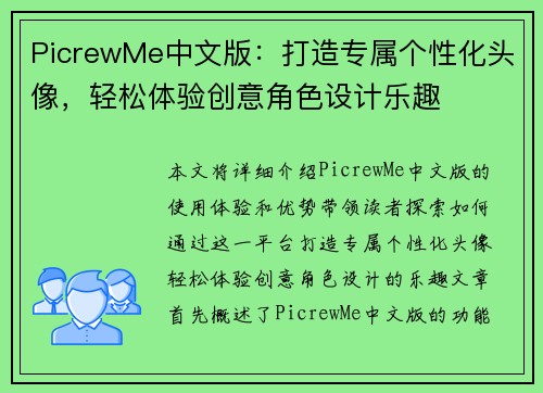 PicrewMe中文版:打造专属个性化头像,轻松体验创意角色设计乐趣 PicrewMe中文版:打造专属个性化头像,轻松体验创意角色设计乐趣