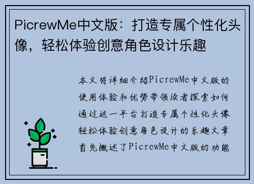 PicrewMe中文版:打造专属个性化头像,轻松体验创意角色设计乐趣 PicrewMe中文版:打造专属个性化头像,轻松体验创意角色设计乐趣