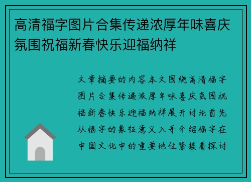 高清福字图片合集传递浓厚年味喜庆氛围祝福新春快乐迎福纳祥 高清福字图片合集传递浓厚年味喜庆氛围祝福新春快乐迎福纳祥
