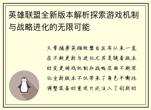英雄联盟全新版本解析探索游戏机制与战略进化的无限可能